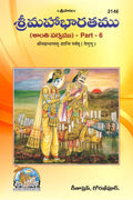 Shrimahabharatamu Shanti Parvamu Part6  ( 2146 )