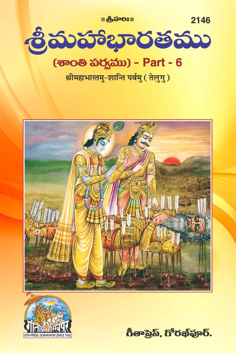 Shrimahabharatamu Shanti Parvamu Part6  ( 2146 )