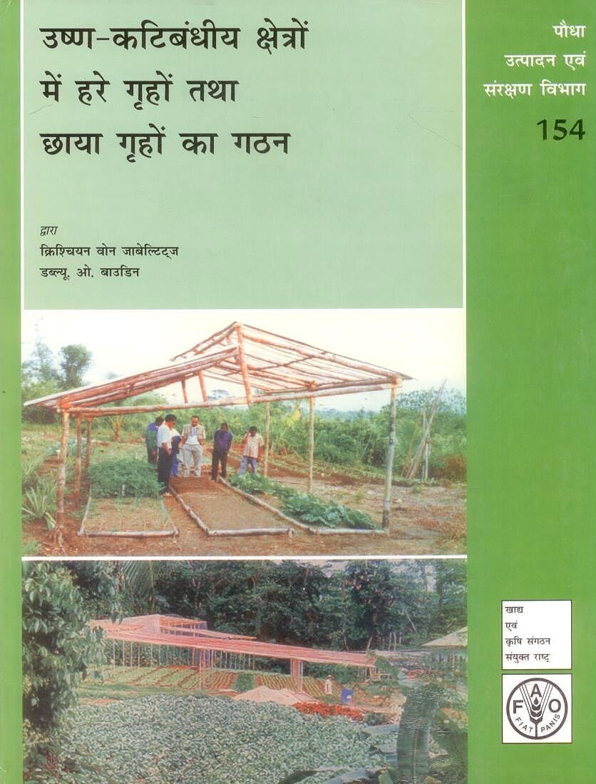 Ushna Katibandhiye Kshetro Mein Hare Griho Tatha Chhaya Griho Ka Gathan
