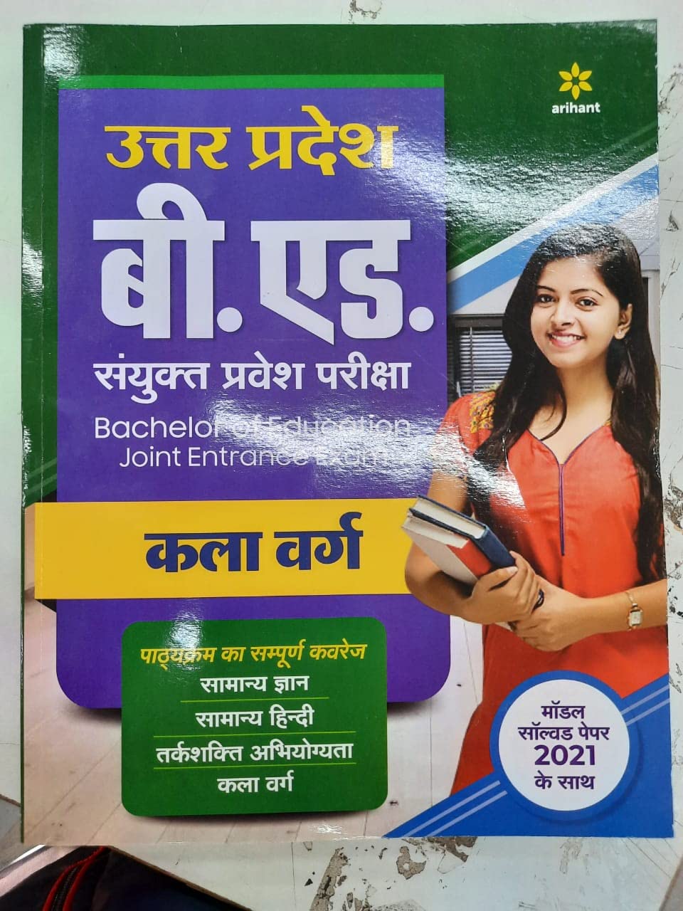Up B.Ed Jee Kala Varg Guide For 2022 Exam (Old Edition)