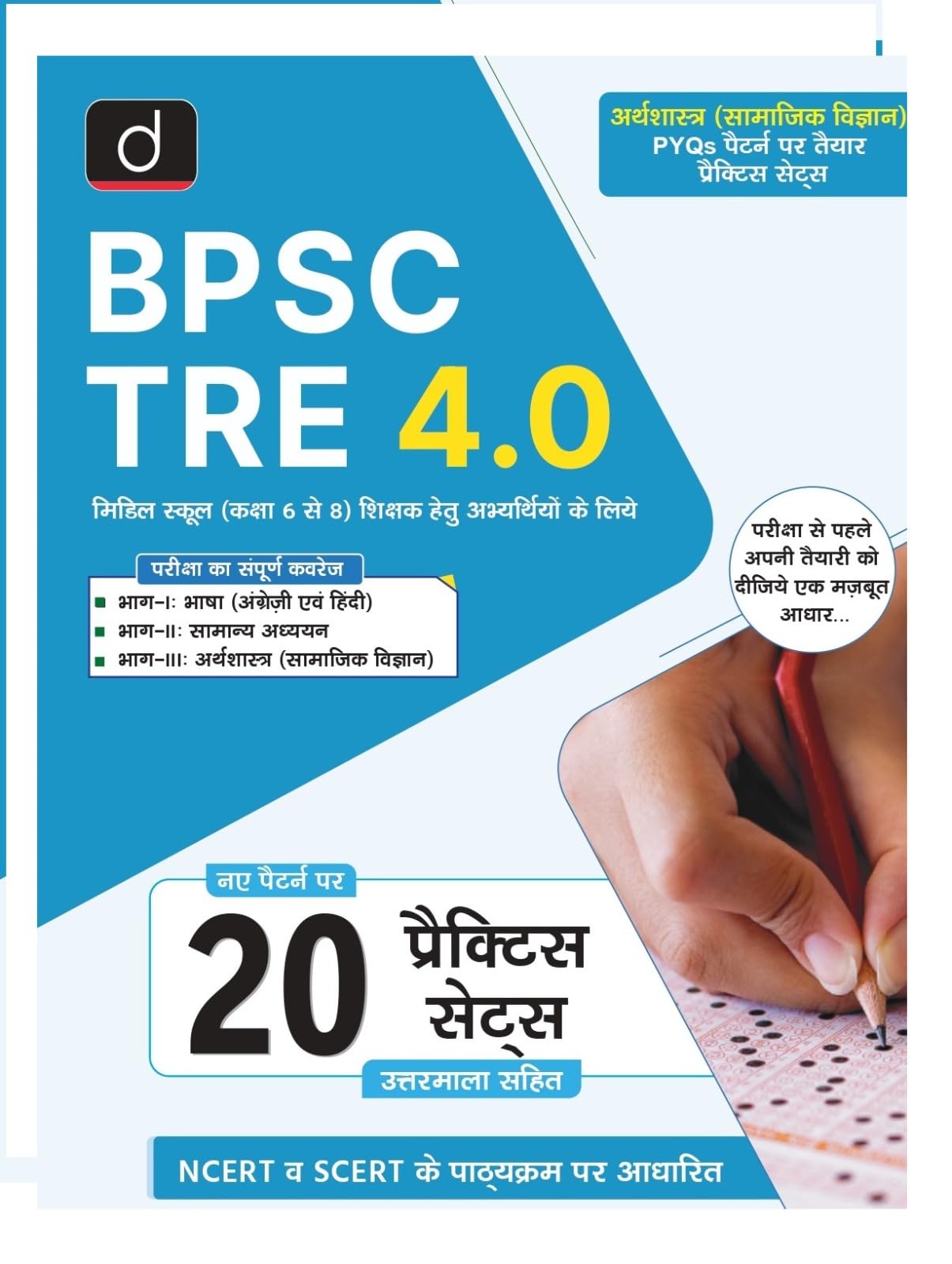 Drishti Bpsc Tre 4.0 (Class 6 To 8) Arthshastra (Samajik Vigyan) | Bihar Government Exam Book