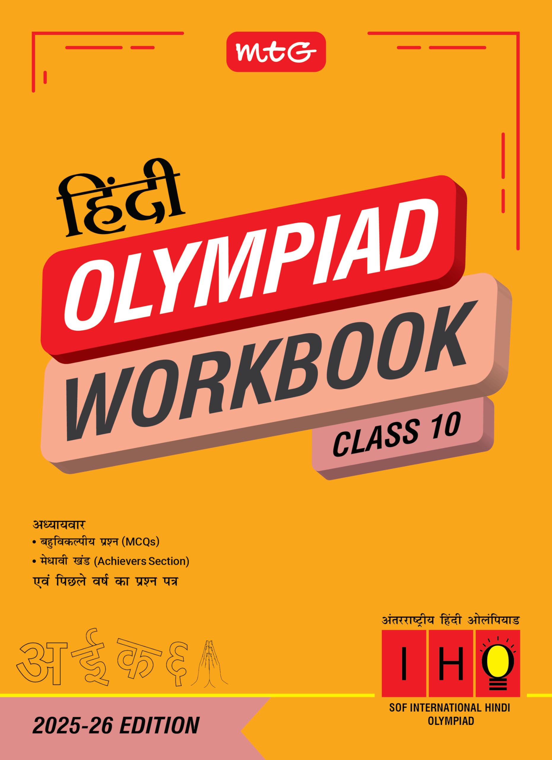 MTG International Hindi Olympiad (IHO) Workbook Class 10  Chapterwise Quick Recap, MCQs & Previous Year Paper  SOF IHO Olympia