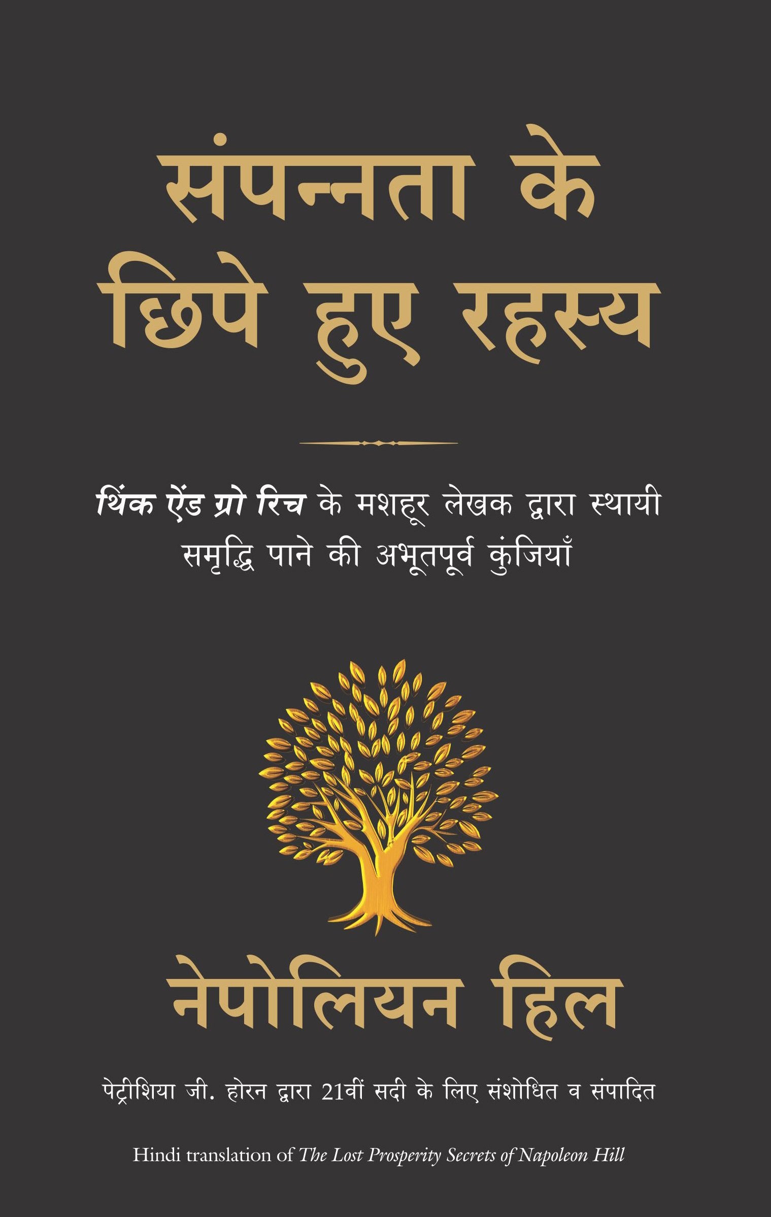 SAMPANNATA KE CHIPE HUYE RAHASYA