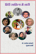Hindi Sahitya Mein Nari /    