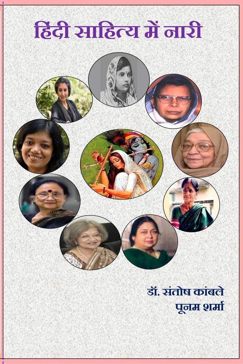 Hindi Sahitya Mein Nari /    