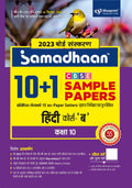 Samadhaan 10+1 Cbse Sample Paper Class 10 Hindi B For 2023 Cbse Board Exam (Based On Cbse Sample Paper Released On 16Th Septembe