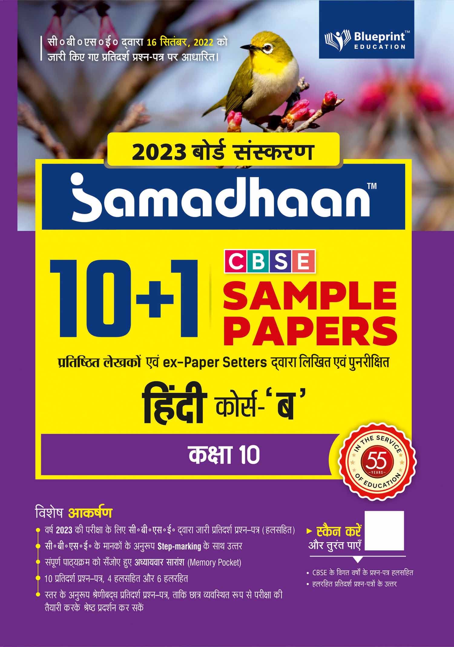 Samadhaan 10+1 Cbse Sample Paper Class 10 Hindi B For 2023 Cbse Board Exam (Based On Cbse Sample Paper Released On 16Th Septembe