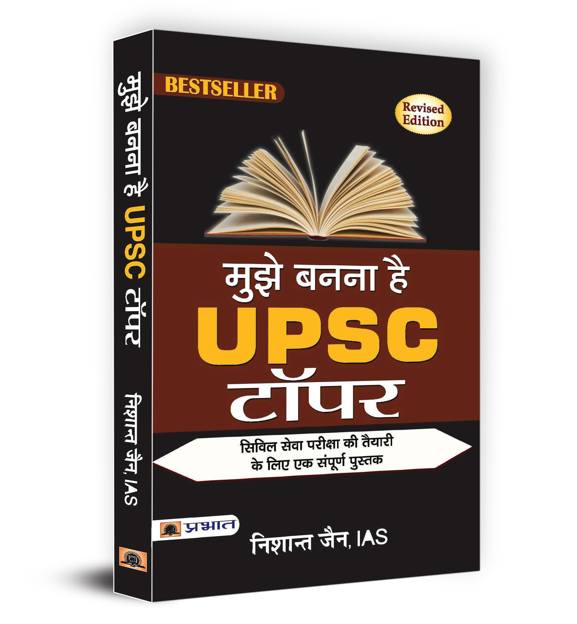 Mujhe Bananaa hai UPSC Topper [Paperback] [Jan 01, 2017] Books Wagon