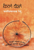 Kitne Chaurahe (Hindi Edition)