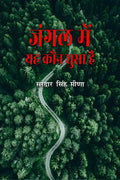 Jangal Men Yah Kaun Ghusa Hai /       :   