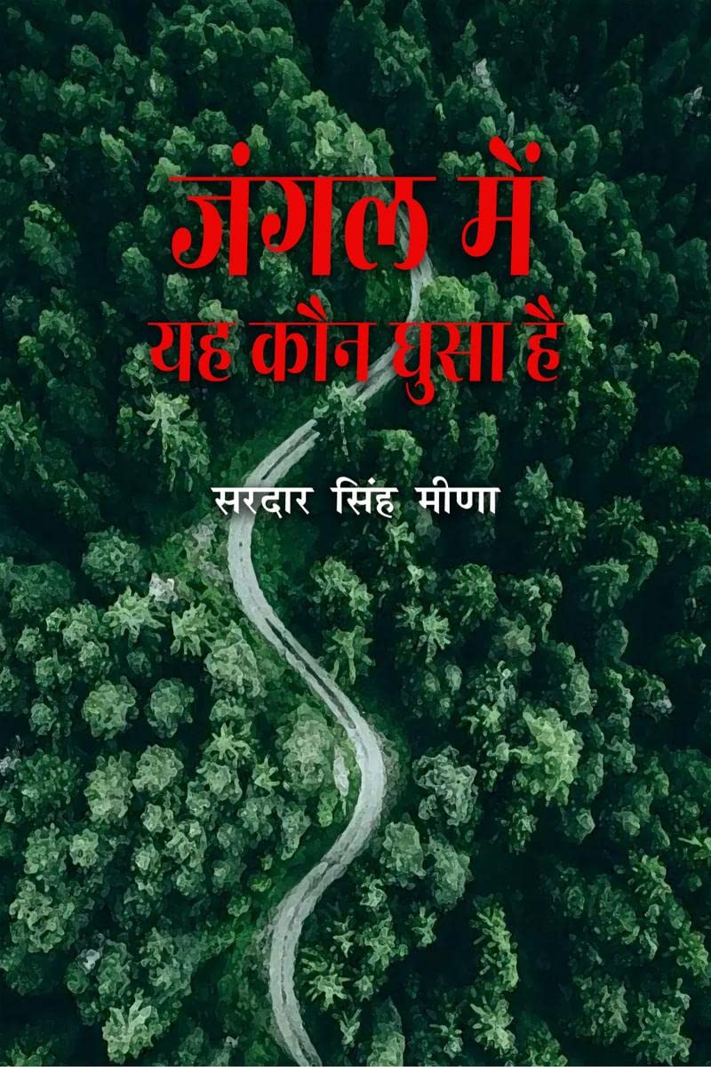 Jangal Men Yah Kaun Ghusa Hai /       :   