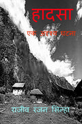 Haadsaa / : Ek Adrishya Ghatna