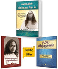 Mans Eternal Quest Tamil (Manithanin Niranthara Thedal) + Sayings of Paramahansa Yogananda book in Tamil + The Science of Reli