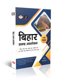 Bihar Samagra Avalokan 5Th Edition, Bihar Public Service Commission Books