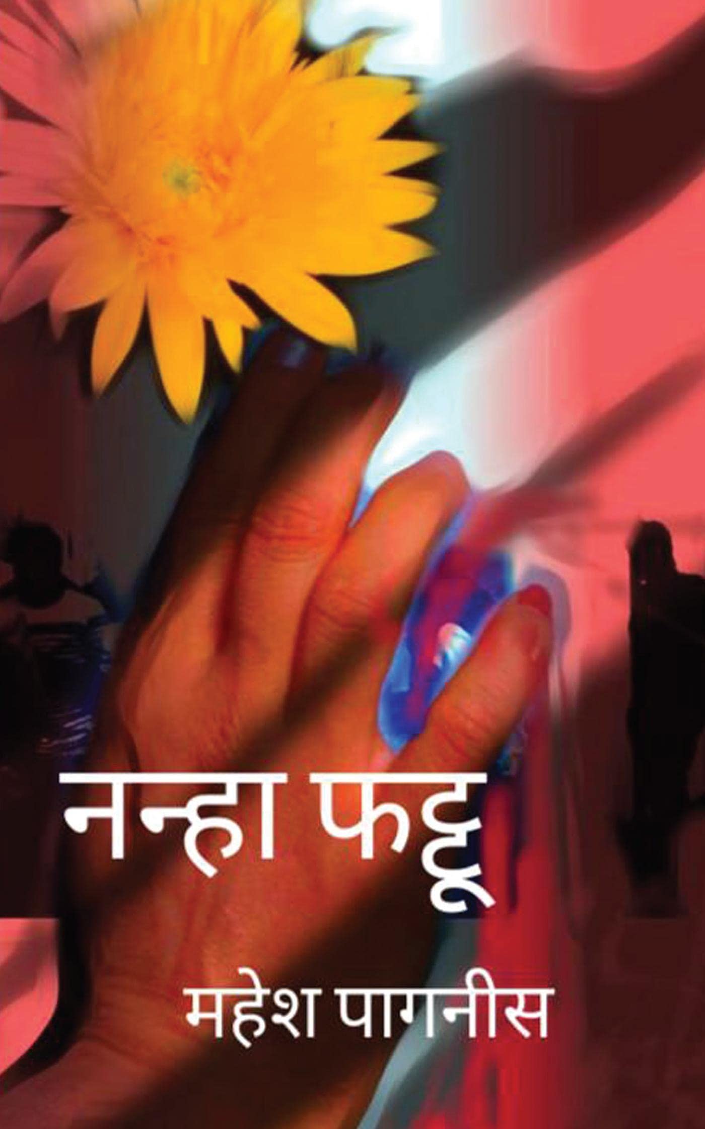 Nanha Phattu /  