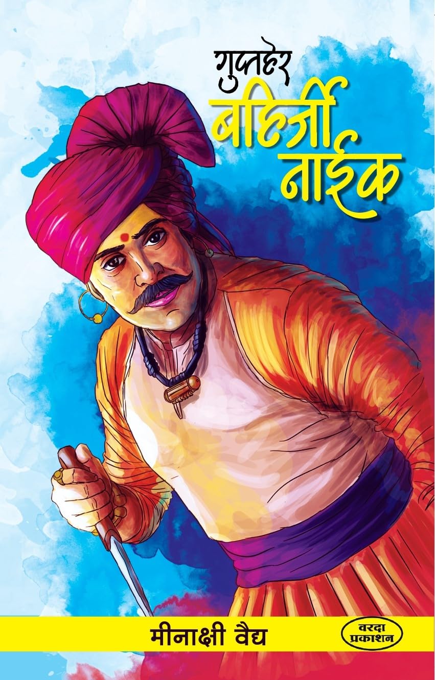 Gupther Bahirji Naik