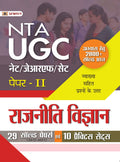 UGC NET/JRF/SET Paper2 Rajniti Vigyan 29 Solved Papers Evam 10 Practice Sets