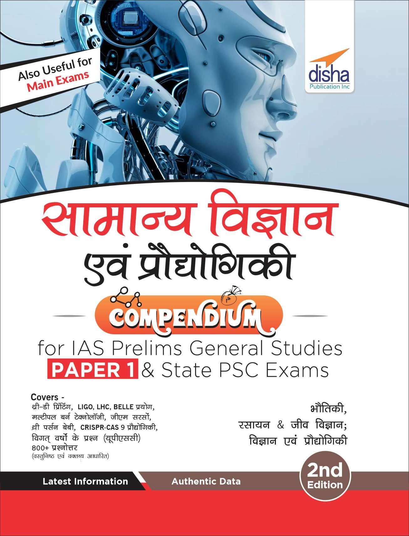 Samanya Vigyan Avum Praudyogiki Compendium For Ias Prelims Samanya Adhyayan Paper 1 & State Psc Exams 2Nd Edition