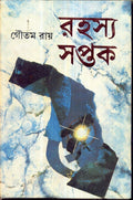 Rahasya Saptak Goutam Ray