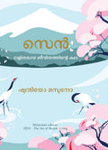 Zen The Art Of Simple Living (Malayalam)