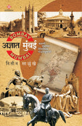 Adnyat Mumbai [Paperback] Nitin Salunkhe [Jan 01, 2022]