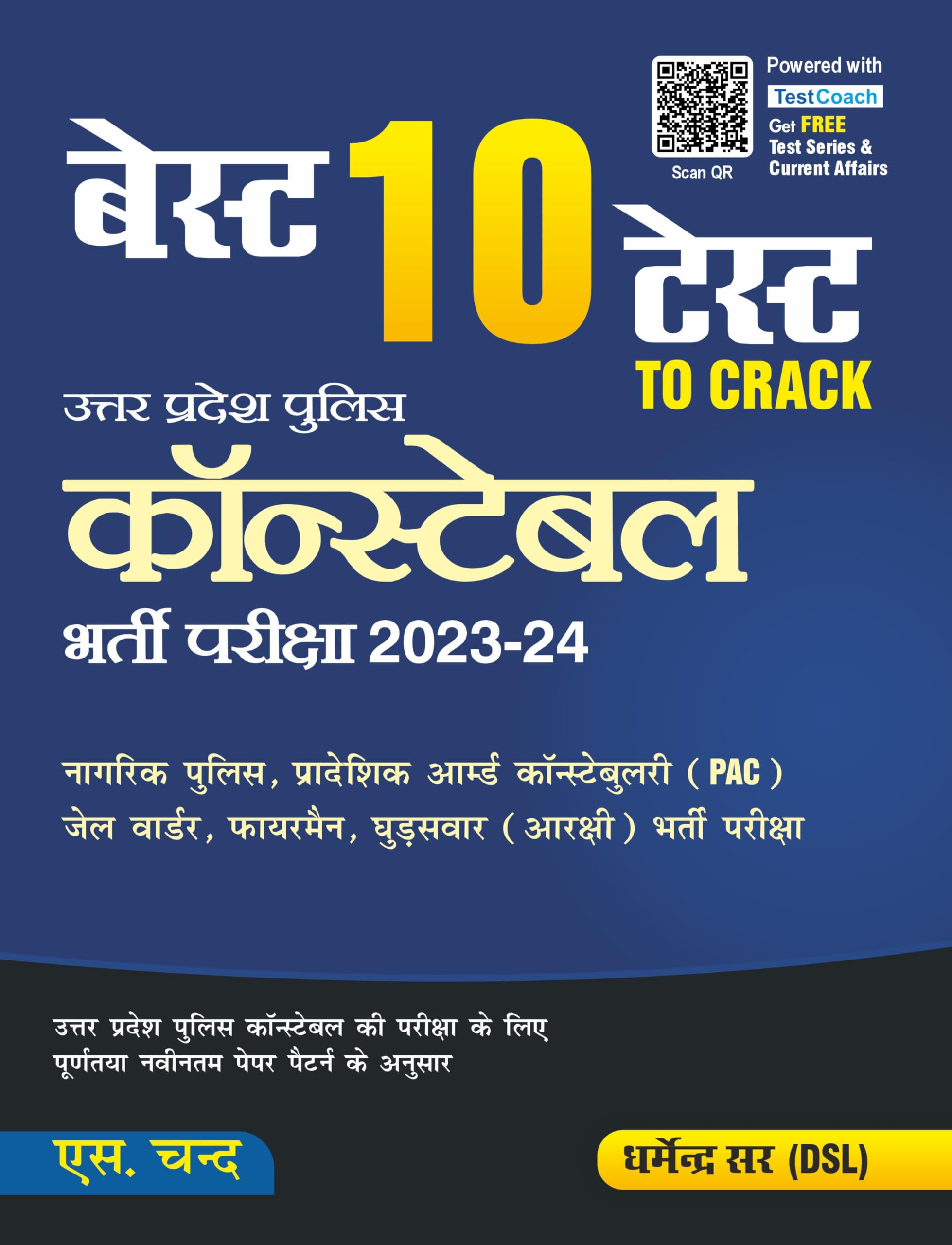 Best 10 Test to Crack Uttar Pradesh (UP) Police Constable Bharti Pariksha 2023