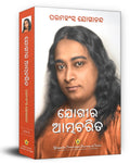 Autobiography of a Yogi (Oriya)