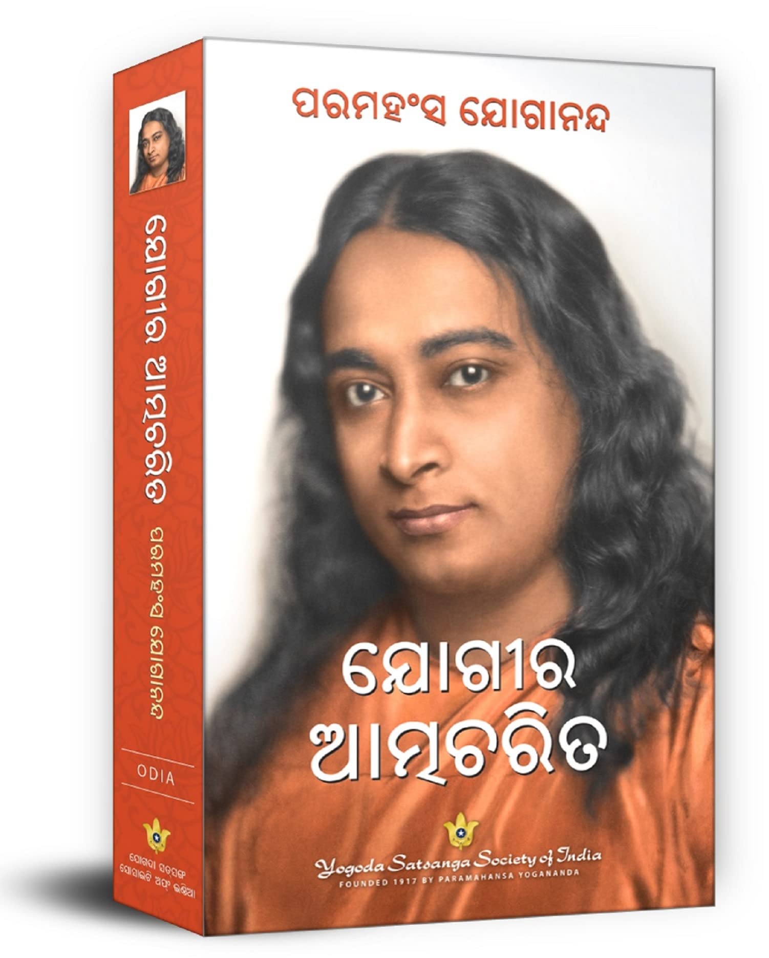 Autobiography of a Yogi (Oriya)