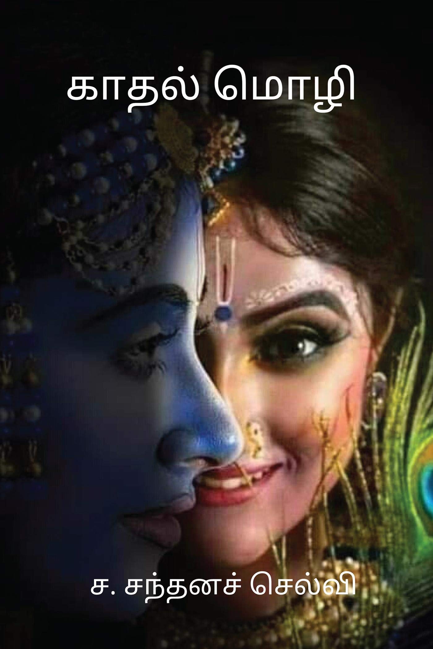 Kaadhal Mozhi /   : Kaadhal