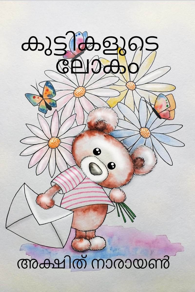 Kuttikalude Lokam /  