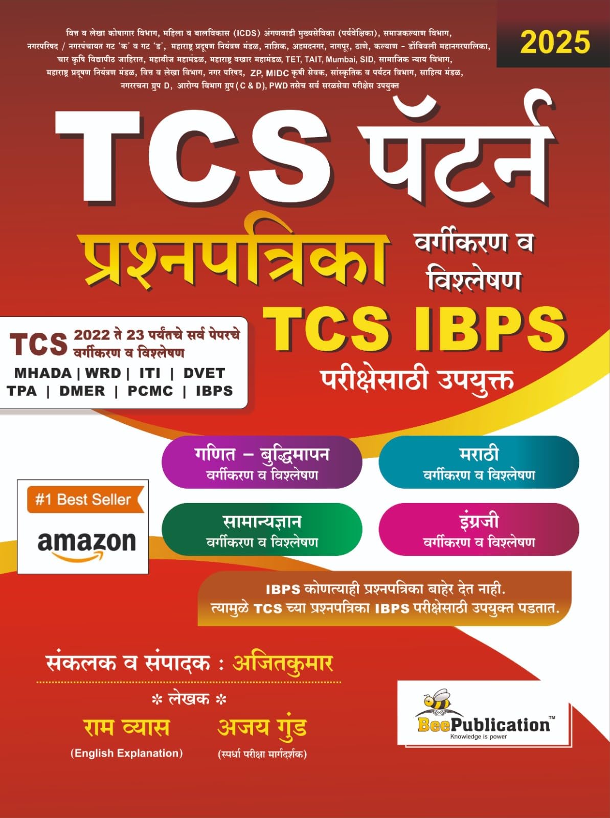 Bee Publication  Tcs Pattern Prashnapatrika Vargikaran Va Vishleshan  Tcs Ibps Chya Sarva Parikshesathi Upyukta  2025 Avrutti