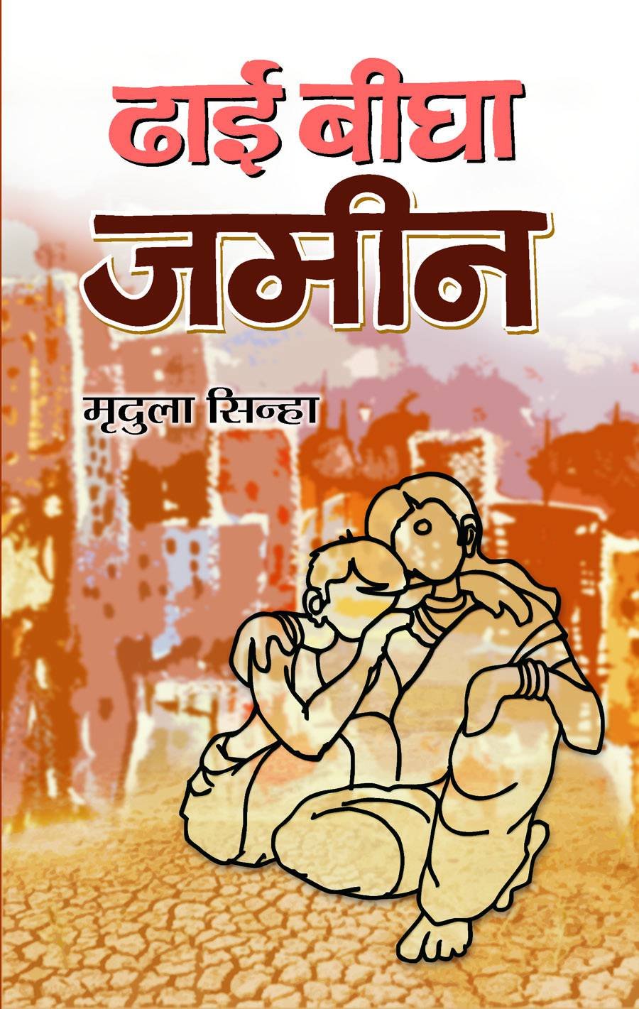Dhai Beegha Zameen (Famous Indian Writing Bestseller Book)
