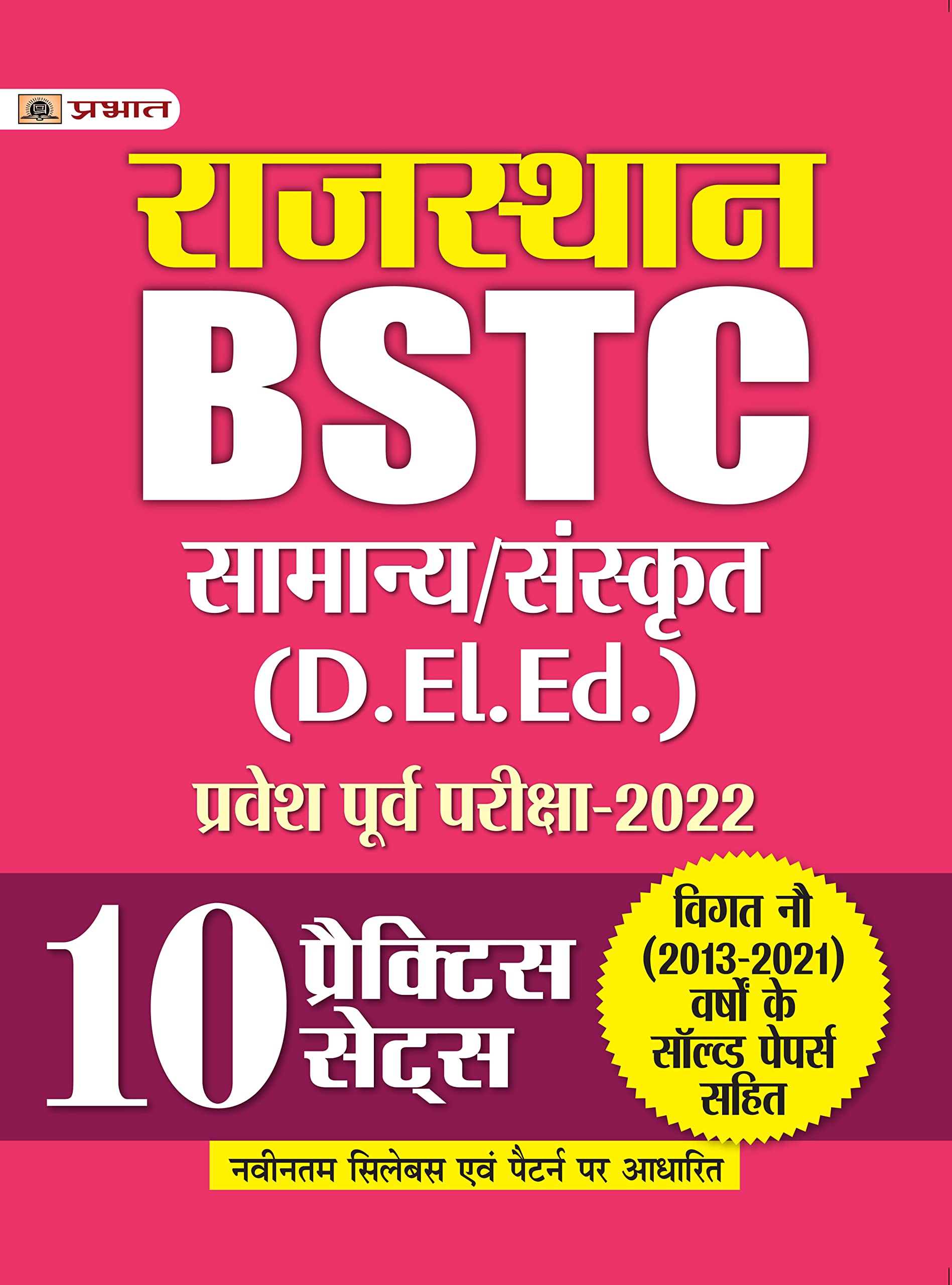 Rajasthan BSTC (D EI. Ed) Pravesh Poorv Pareeksha2022 10 Practice Sets