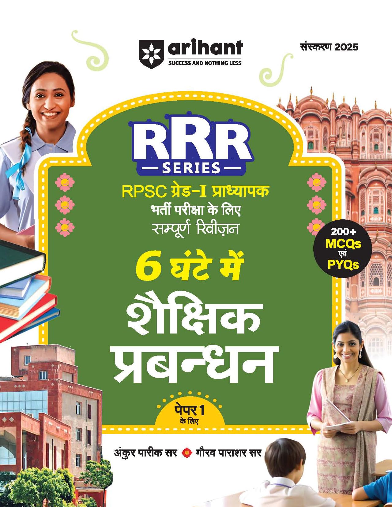 Arihant Rajasthan RPSC Grade 1 Teacher Exam Guide 2025 | RRR Series Educational Management Paper 1 | Complete Revision in 6 Hour