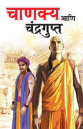 Chanakya Aur Chandragupt Marathi(PB)