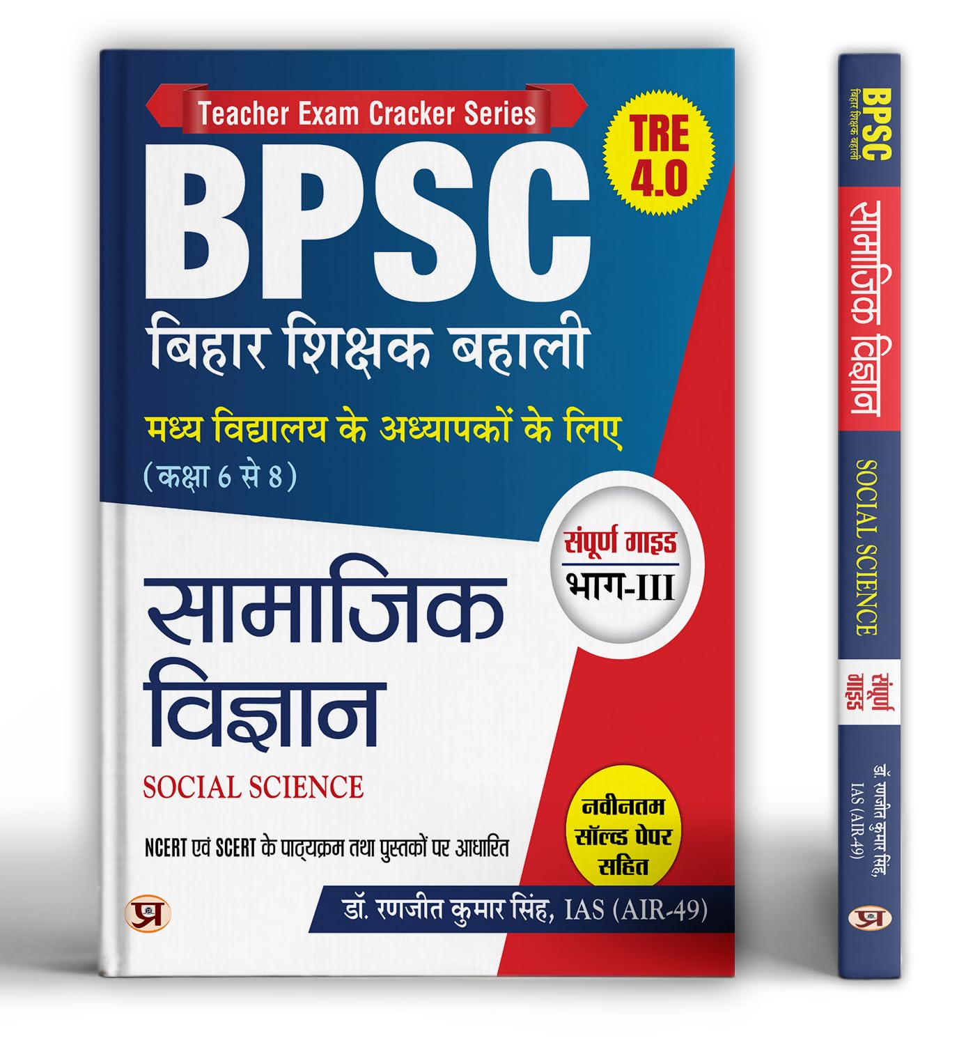 BPSC TRE 4.0 Bihar Shikshak Bahali Class 6 to 8 Samajik Vigyan (Social Science) | Complete Guide with Latest Solved Papers | Bas