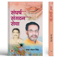 Sangharsh, Sangathan, Sewa | Compilation Speeches of Lok Sabha MP And Former Union Minister Shri Radha Mohan Singh