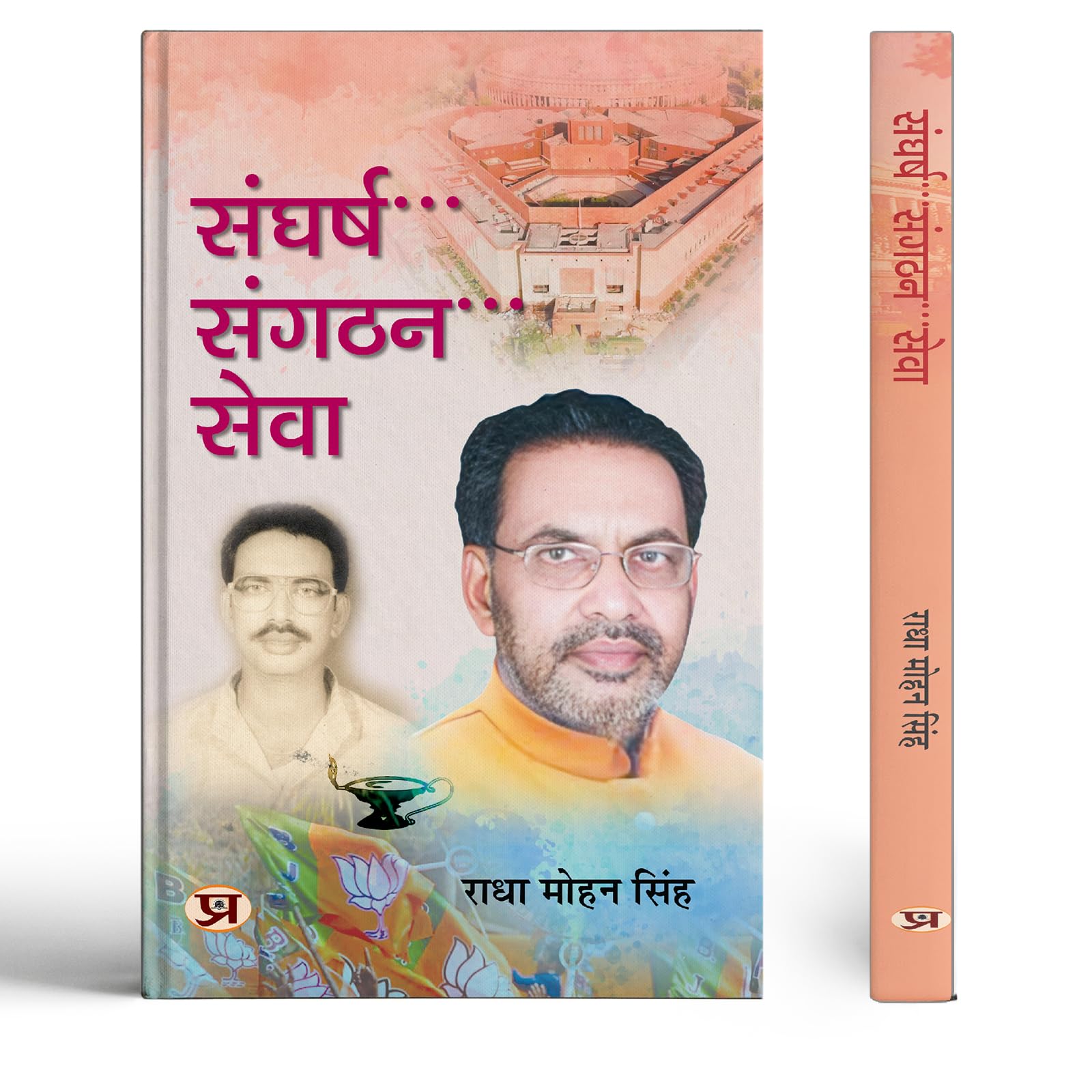 Sangharsh, Sangathan, Sewa | Compilation Speeches of Lok Sabha MP And Former Union Minister Shri Radha Mohan Singh