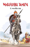 Maharana Pratap (??????? ??????) (Gujarati Edition)
