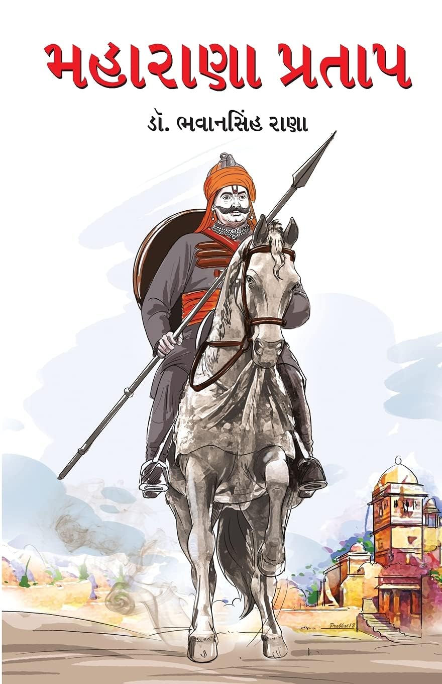 Maharana Pratap (??????? ??????) (Gujarati Edition)