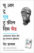 Youre Too Good To Feel This Bad: An Orthodox Approach To Living An Unorthodox Life (Hindi)