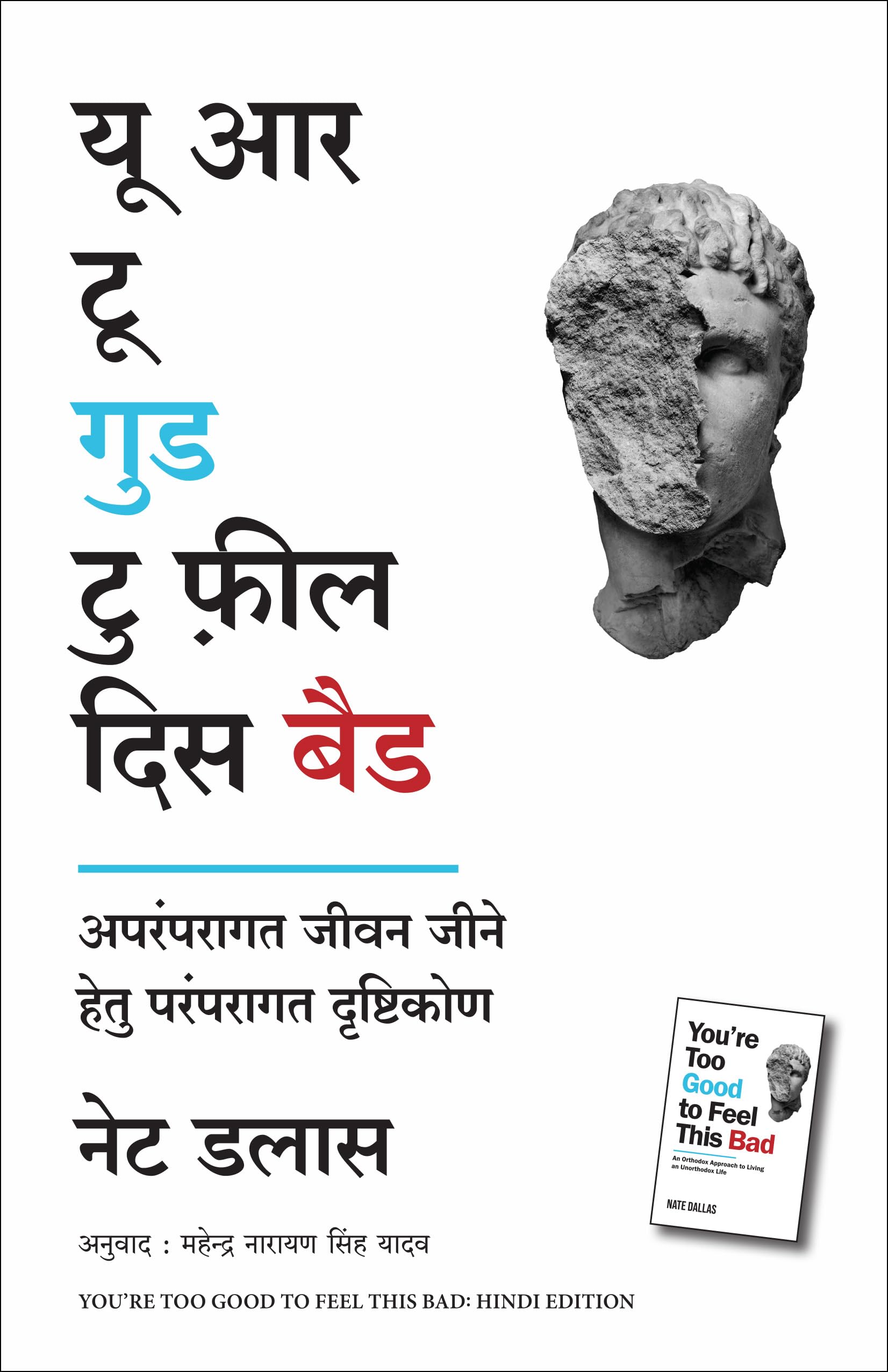 Youre Too Good To Feel This Bad: An Orthodox Approach To Living An Unorthodox Life (Hindi)