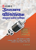 UPKAR Uttarakhand Polytechnic Sanyukt Pravesh Pariksha 2024