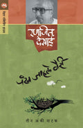Pankh Jahale Vairi (Marathi Edition)