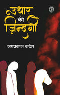 Udhar Ki Zindagi