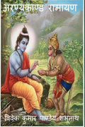 Aranyakand Ramayana /  