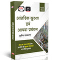 Drishti Ias Antarik Suraksha Evam Aapda Prabandhan Hindi Quick Book, 3Rd Edition, Focused On Upsc/Pcs Mains GsIii, Upsc Books 2