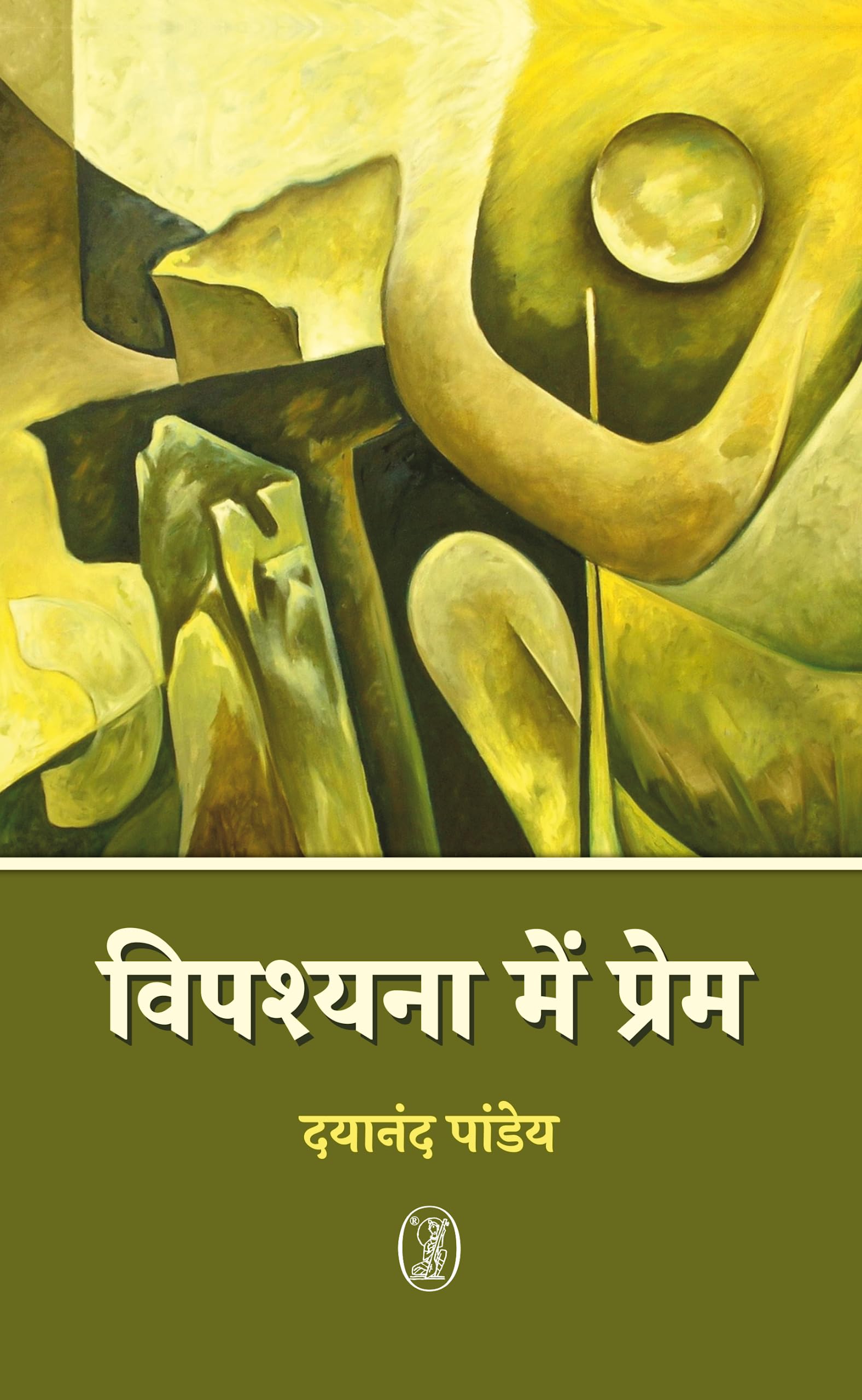 Vipashyana Mein Prem