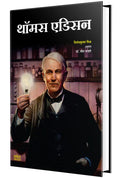 Thomas Alva Edison, Biography Book in Marathi, Books,       Adison Scientist Autobiography