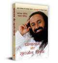 Pranayama Aur Sudarshan Kriya